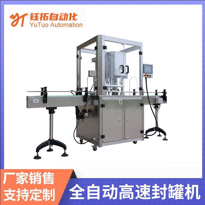 厂家现货全自动高速封罐机罐头易拉罐自动压盖机塑料盖封口机,清洗/食品/商业设备,其他食品加工设备,淘宝优惠券,粉丝福利购,淘宝优惠卷