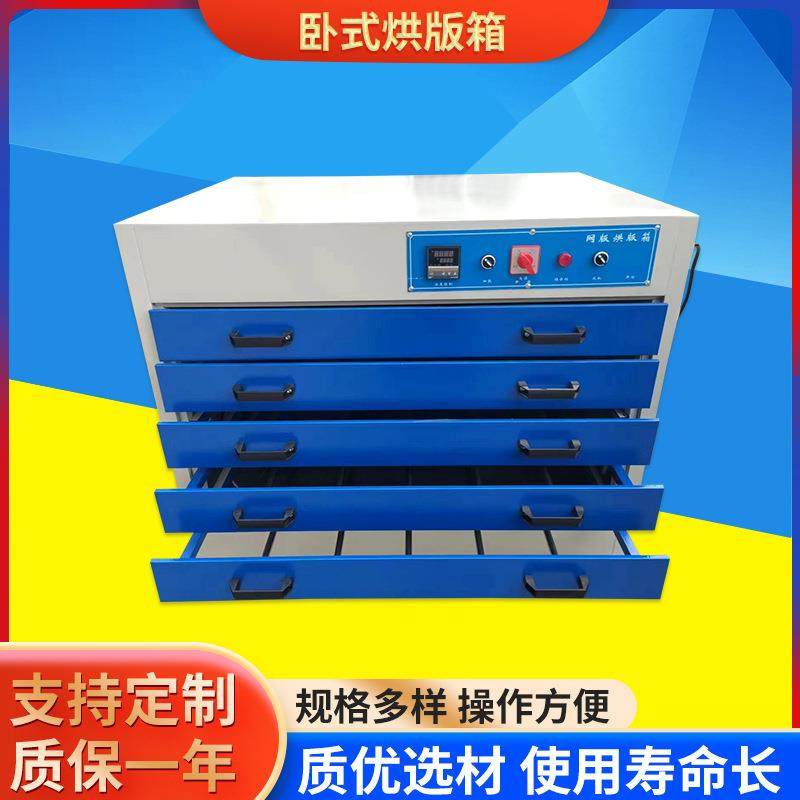 全自动卧式烘版箱网版烘干机丝网烤版机五层抽屉制版丝印烘板箱,五金/工具,其他机械五金,淘宝优惠券,粉丝福利购,淘宝优惠卷