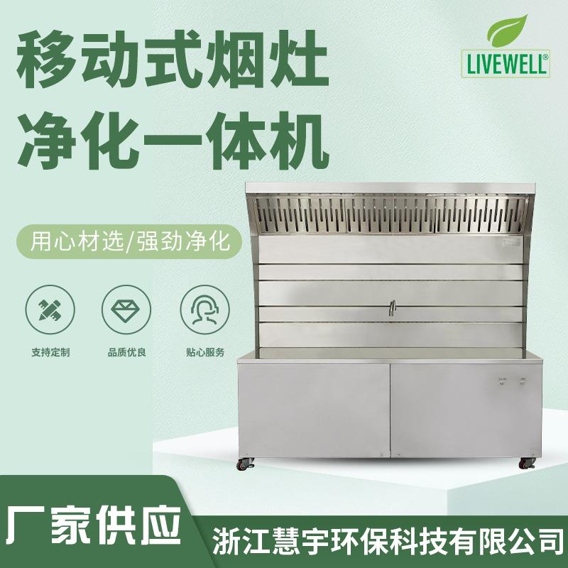 不锈钢无烟环保猛火灶油烟净化一体机商用餐饮可移动灶台车集成灶