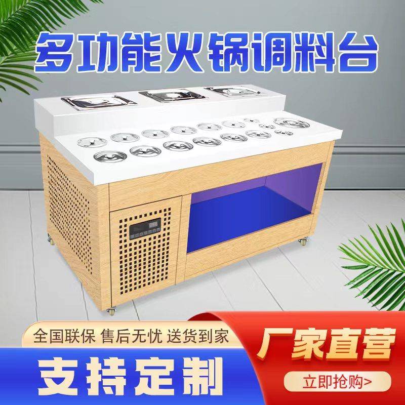 调料台商用火锅店自助小料台麻辣烫烤肉店蘸料台海底捞冷藏酱料台