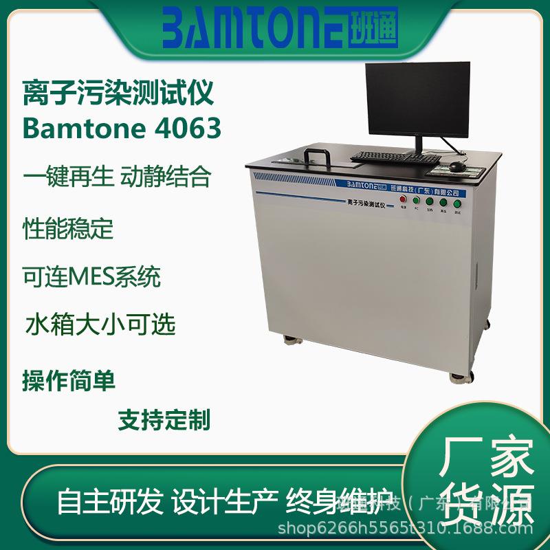 直供离子污染测试仪器PCB电子电器动静态离子污染检查机