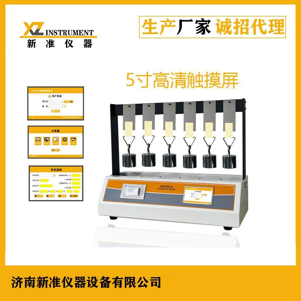 防水卷材持粘性测试仪持粘性试验仪六组胶带持粘性测试仪,工业油品/胶粘/化学/实验室用品,其他实验室设备,淘宝优惠券,粉丝福利购,淘宝优惠卷