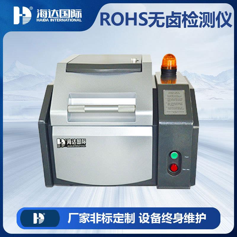 昆山精密RoHS2.0环保检测仪器无卤环保检测仪荧光光谱分析仪