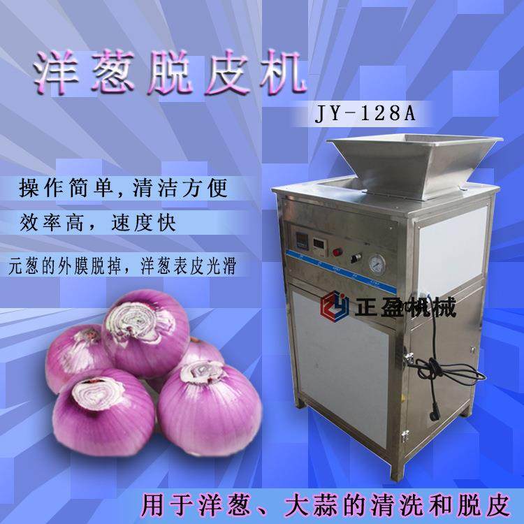 全不锈钢洋葱脱皮机JY-128A干式洋葱去皮机自动脱皮机