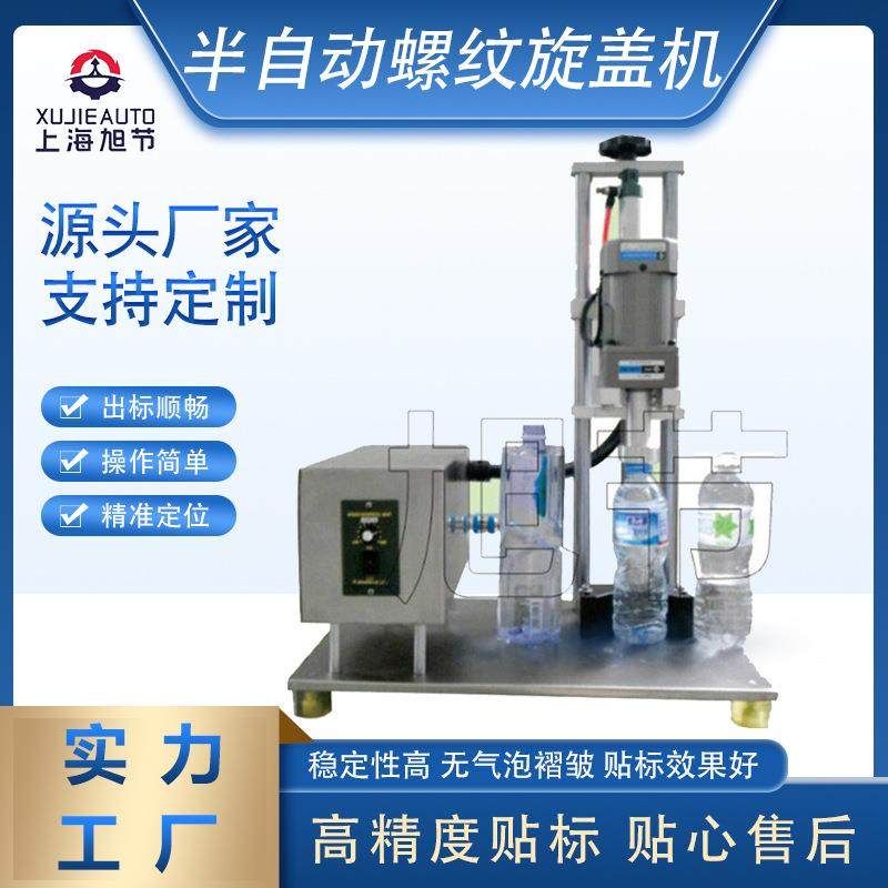 半自动螺纹盖拧盖机矿泉水饮料瓶旋盖机台式旋盖机节庆食品封口机,清洗/食品/商业设备,其他食品加工设备,淘宝优惠券,粉丝福利购,淘宝优惠卷