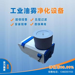 厂家直销油雾净化器工业油雾分离器机械油雾净化器