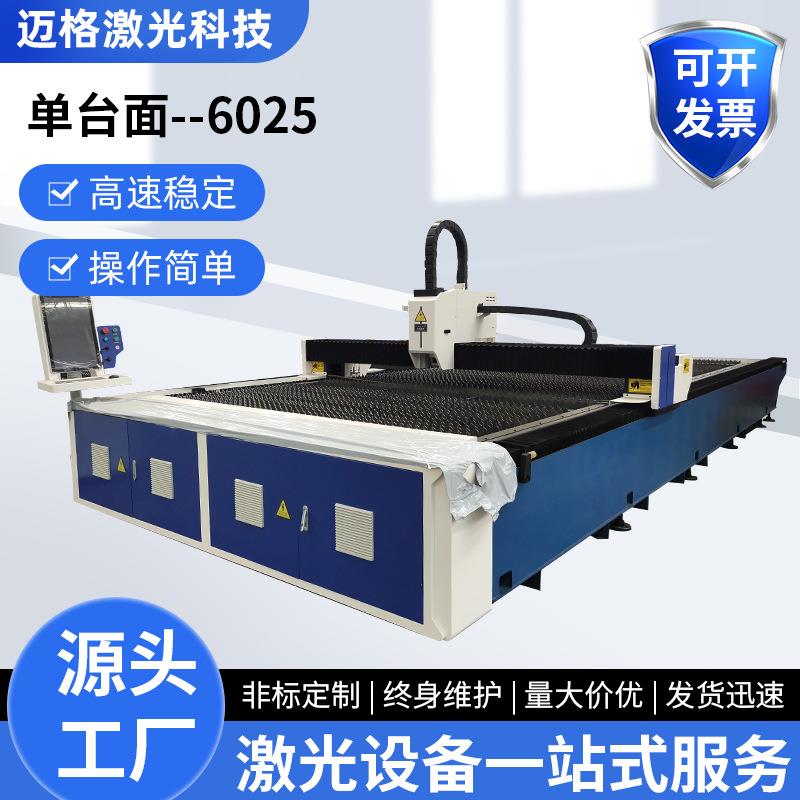 3000W单台面光纤激光切割机台式大功率高精度金属板材切管机