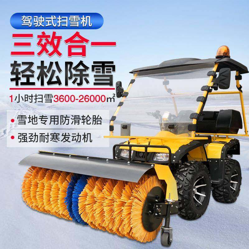 多功能沙滩车扫雪机四轮扫雪车燃油大马力清雪机,搬运/仓储/物流设备,其他起重搬运设备,淘宝优惠券,粉丝福利购,淘宝优惠卷