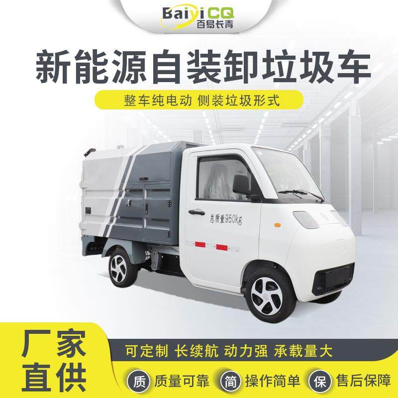 新能源垃圾分类车纯电动四轮垃圾车操作简单可上牌噪音低,搬运/仓储/物流设备,其他起重搬运设备,淘宝优惠券,粉丝福利购,淘宝优惠卷