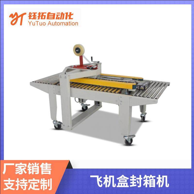 飞机盒封箱机电商快递纸盒飞机盒封口机半自动胶带打包机厂家直供,清洗/食品/商业设备,其他食品加工设备,淘宝优惠券,粉丝福利购,淘宝优惠卷