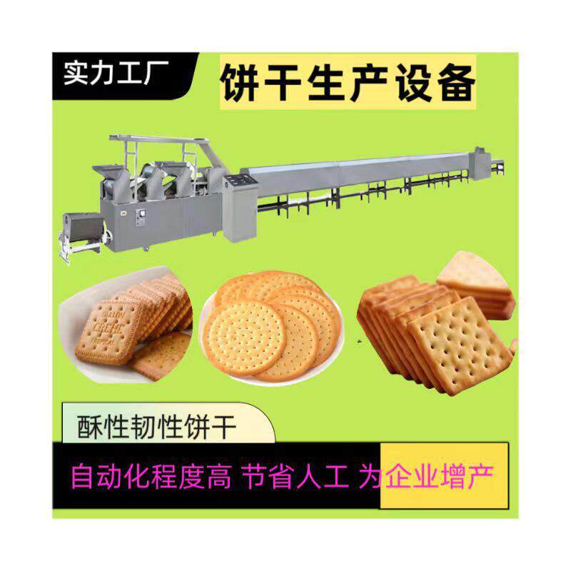 多功能酥饼成型设备全自动小型曲奇成型机不锈钢全自动饼干生产线