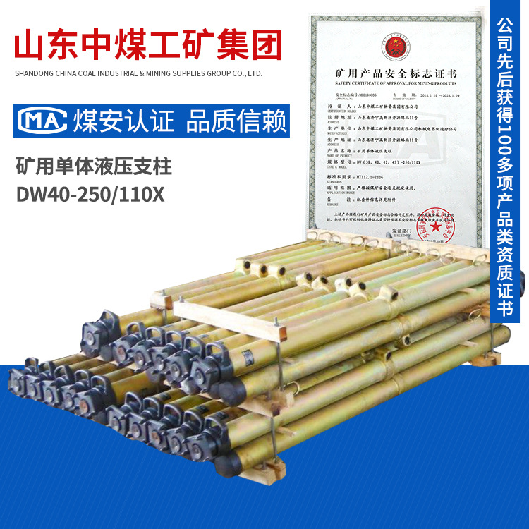 DW40-250/110X单体液压支柱应用领域单体液压支柱