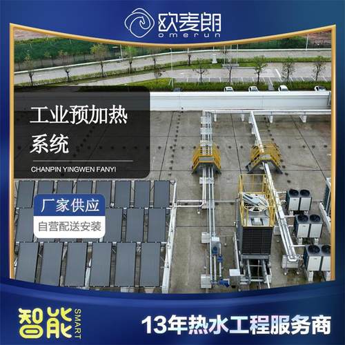 化工企业节能预加热系统 太阳能热水器结合空气能 节电80%