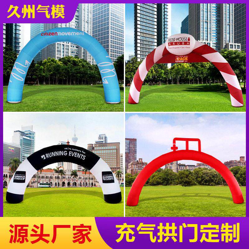 厂家直销活动节日赛事婚庆广告开业拱门定制大型闭气拱门