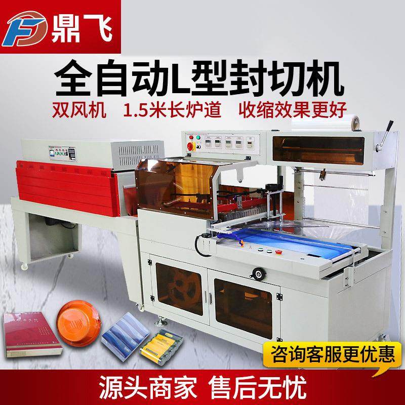 热收缩膜包装机 全自动商用 热缩机外包装盒封膜机包覆膜机,办公设备/耗材/相关服务,收缩机,淘宝优惠券,粉丝福利购,淘宝优惠卷