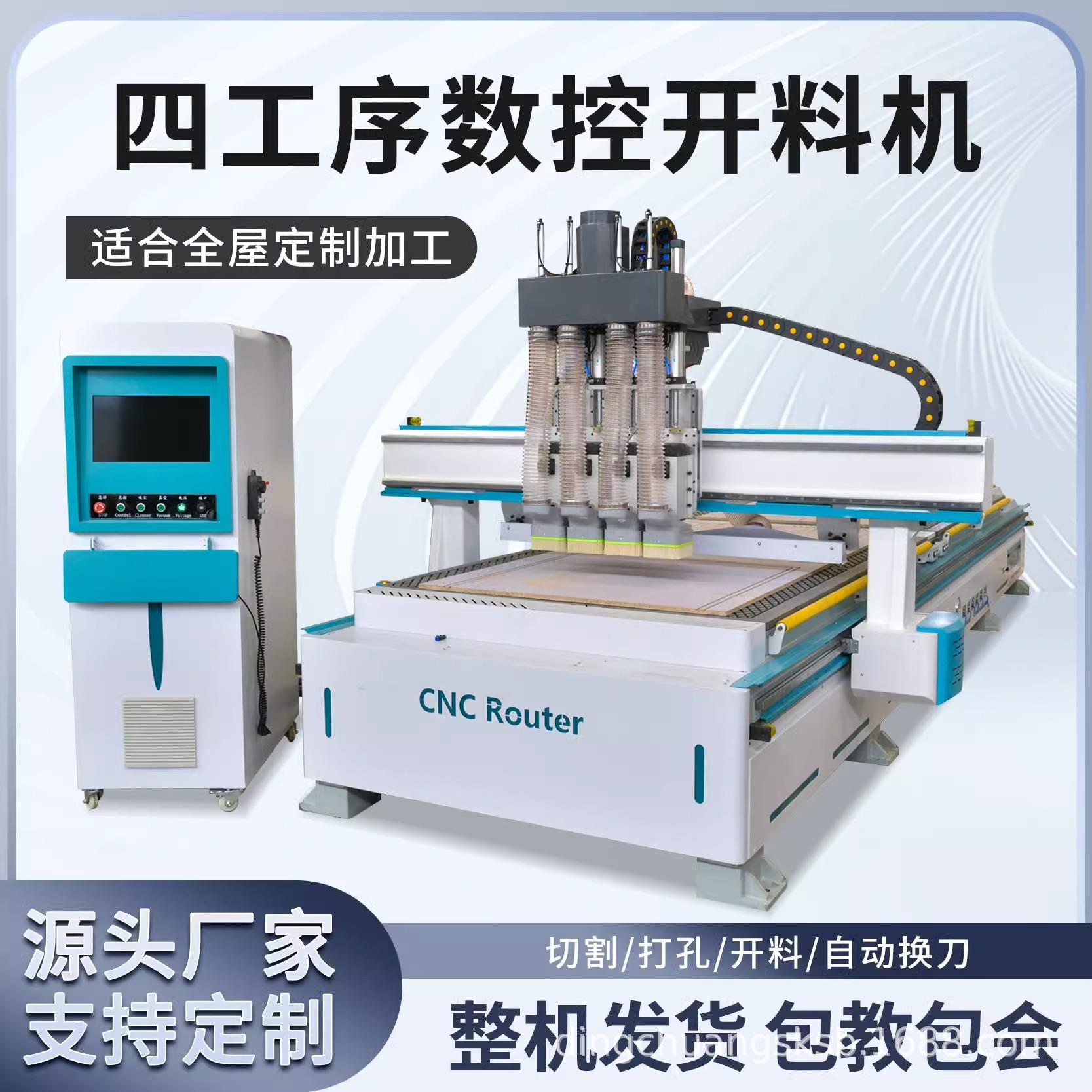 四工序开料机板式家具直排换刀下料开槽1325木工雕刻一体机厂家