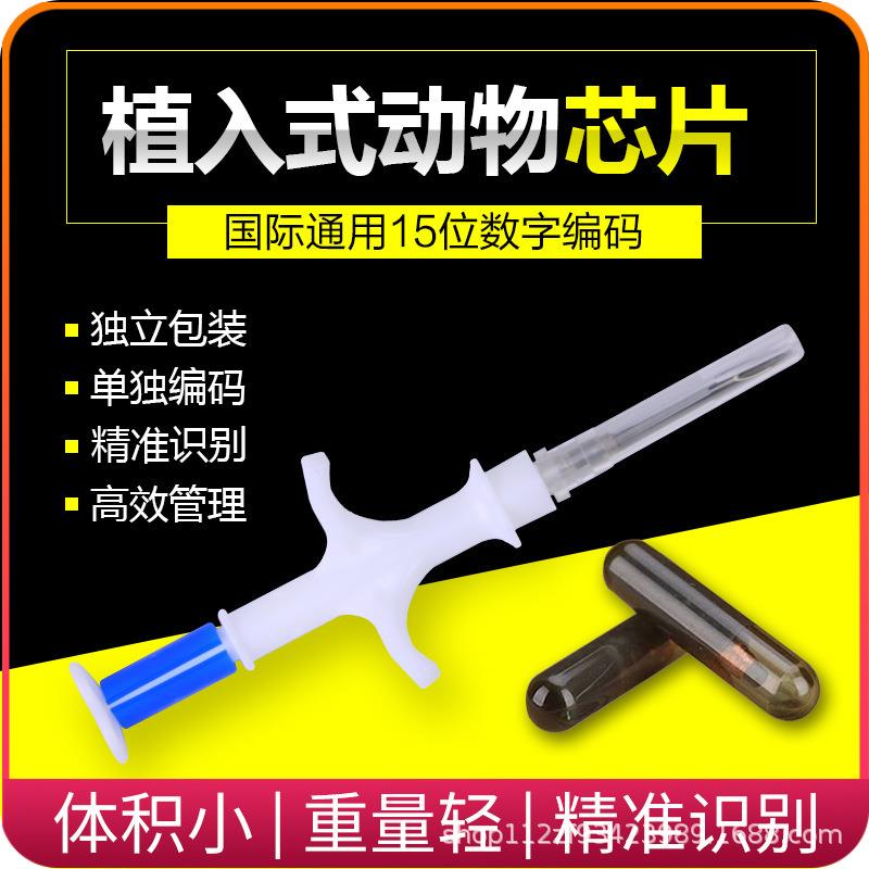 兽用玻璃芯片畜牧养殖场宠物狗猫芯片牦牛马动物芯片植入式玻璃管