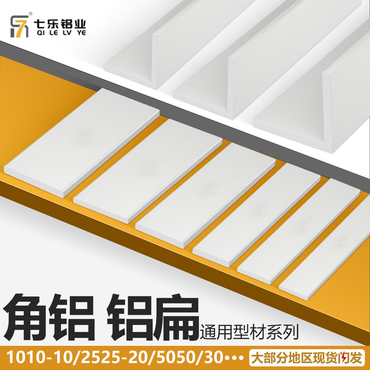 90度直角铝合金扁铝角铝 型材等边三角条铝合金角码6063L型铝条