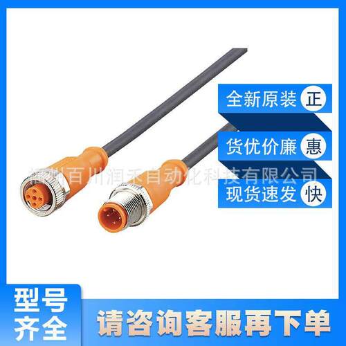 EVC014 EVC015ifm传感器配件连接电缆耐油和冷却剂全新询价