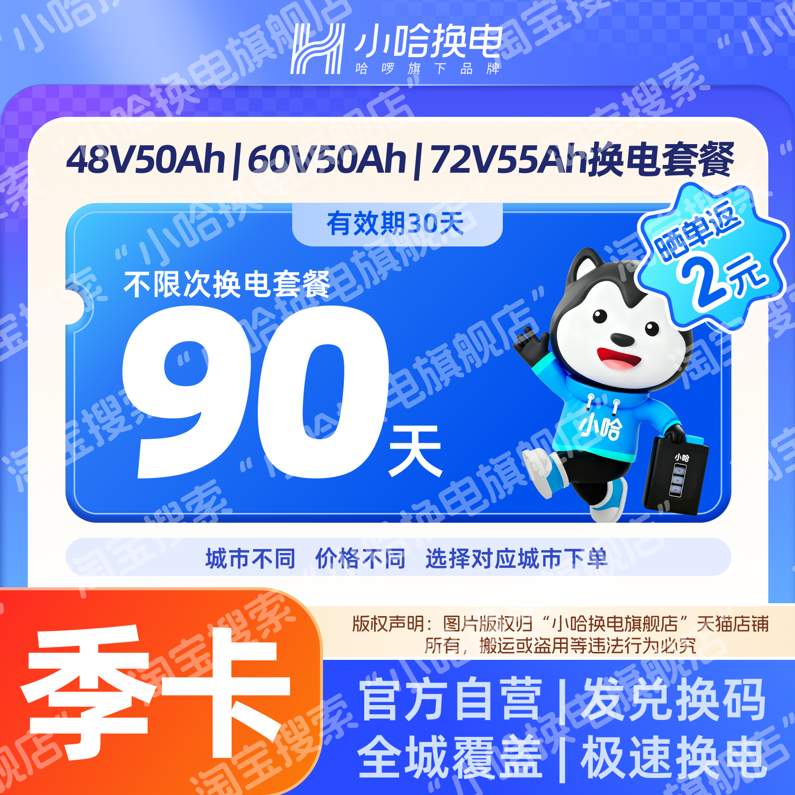 【小哈换电】90天不限次换电套餐 大电池宁德时代锂电池非智租