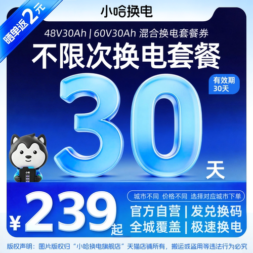 【小哈换电】30天不限次换电月卡30Ah宁德小哈锂电池新国标电动车