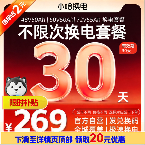 【小哈换电】30天不限次换电月卡 50Ah宁德A品小哈锂电池适配电摩