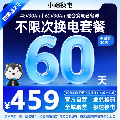 【限时补贴】60天不限次换电双月30Ah宁德小哈锂电池新国标电动车