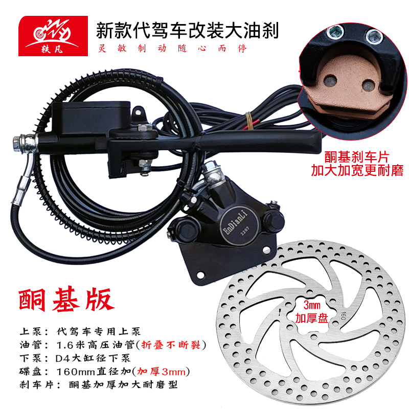 14寸代驾车大油刹油碟刹改装折叠电动I自行车前后刹车总成油碟刹