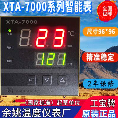 余姚温度仪表厂XTA-791W 790W 792W 793W 797W 771W 7601F  7412Z