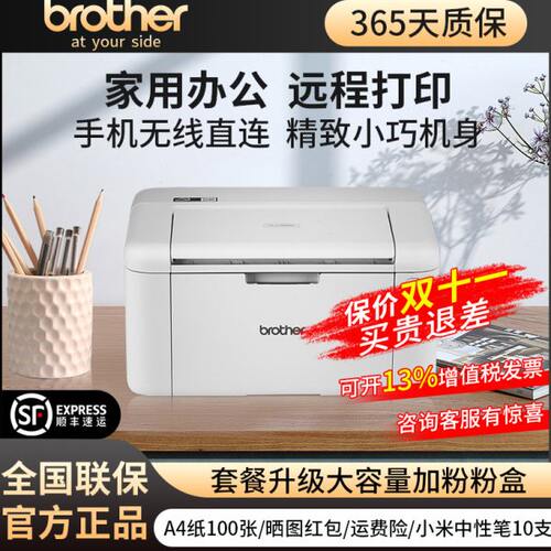 顺丰发货brother兄弟HL-L1808W黑白激光打印机手机无线wifi家用商