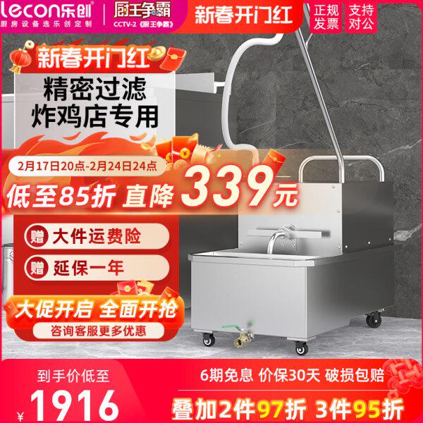 乐创 商用滤油车 炸鸡店大容量65升起酥油滤油食用油精密过滤