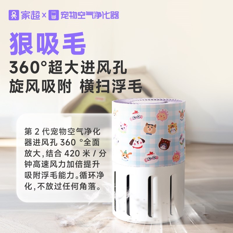 家超空气净化f器家用消除异味第二代宠物空气伴侣吸猫毛专用净化