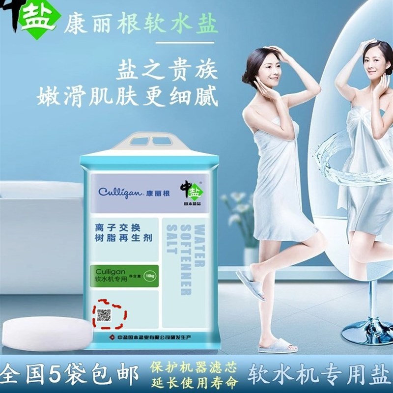 美国根软水盐家用树脂再生盐中盐F软水机洗碗机净软化水专用盐