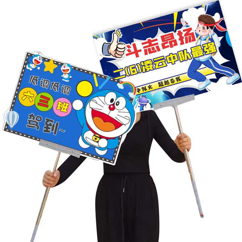 运动会手举牌手持kn板定制幼儿园大中小学班级加油助威气氛道具牌