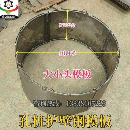 人工挖井模具水井护壁模板挖孔挖桩专用组合护壁钢模板加厚模具