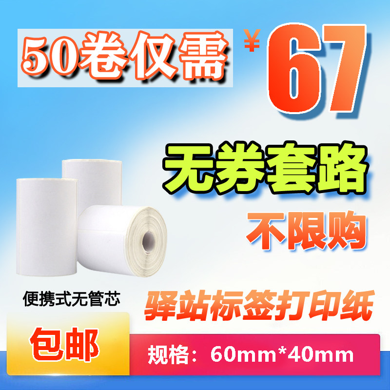 菜鸟驿站入库标签k打印纸热敏不干胶贴纸条码纸快递取件码纸60x40