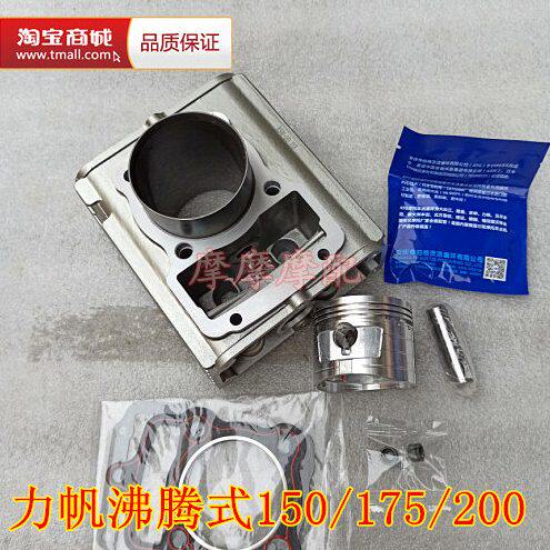 三轮车力帆LF150/175/200沸腾式水冷缸套缸筒套缸四配套
