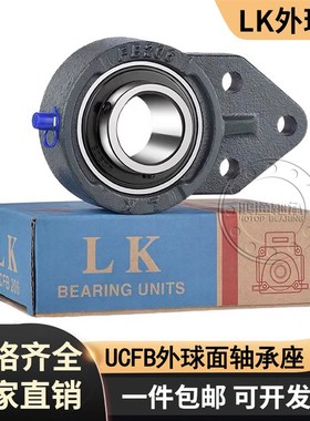 LK轴承座CF207 l208 209 210 211 212外球面轴承带座悬挂式座