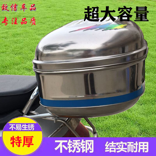 后备箱通用特大号不锈w钢加厚电动车后尾箱尾箱大容量