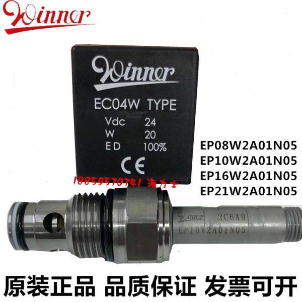 台湾WINNER电磁阀插装阀EP10W2A01N05 EP12W2A01N05 EF16W2A01N05