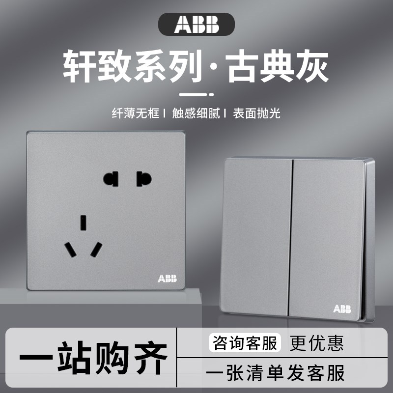 A轩致开关插座古典灰色家用暗装86型K一开单控双控墙壁五孔插座