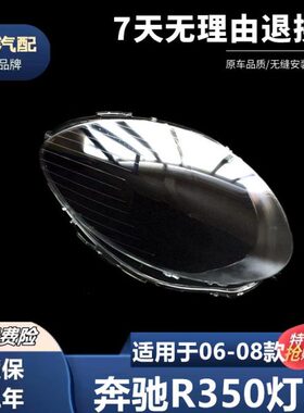 适用于06-08款奔驰R350 R500大灯罩 奔驰R级W251前大灯罩灯壳耐用