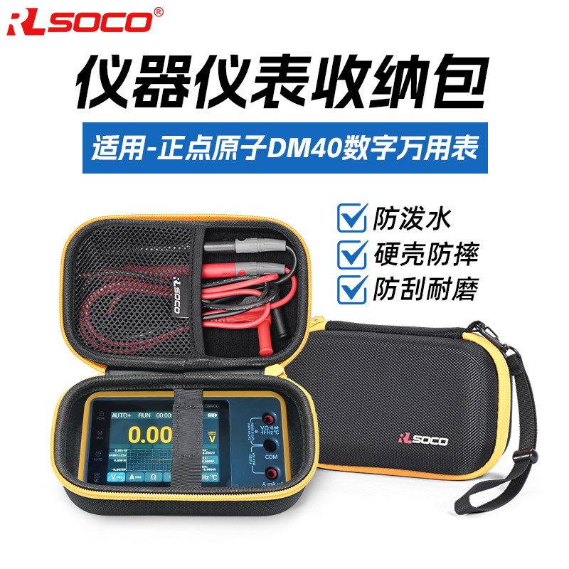 适用正点原子DM40万用表保护盒4位半示波器P数字收纳包防摔硬壳包