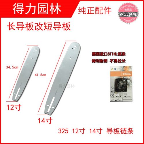 汽油锯导板链条改12寸/14寸短锯板锯链刀板链板52/58/3Y25伐木锯