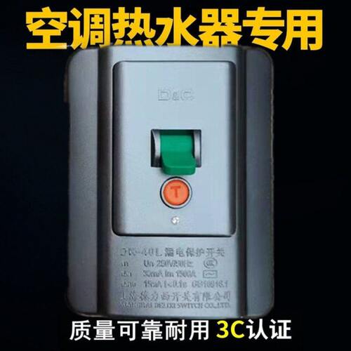 上德32A40A空调漏电保护开关热水器漏保灰色3匹柜机拉闸220
