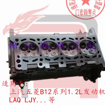 五菱1.2之光B12荣光LAQ宏光LMU气缸盖总成气门油封凸轮轴导管座圈