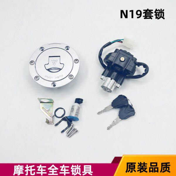 摩托街跑车嘉爵N19双缸350-400龙头电门钥匙开关油箱盖坐垫全套锁