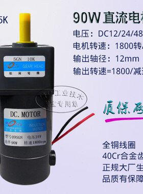 90W 直流有刷 DC24V 12V 48V 09SGN+5GN3~15K 松岗齿轮减速电机