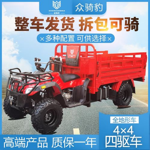 众骑豹350g水冷两驱四驱全地形越野农夫车四轮高低速农用车