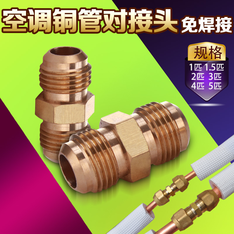 空调铜管连接管成品1匹1r.2P3P5匹加厚延长预埋加长精密冷媒管纯